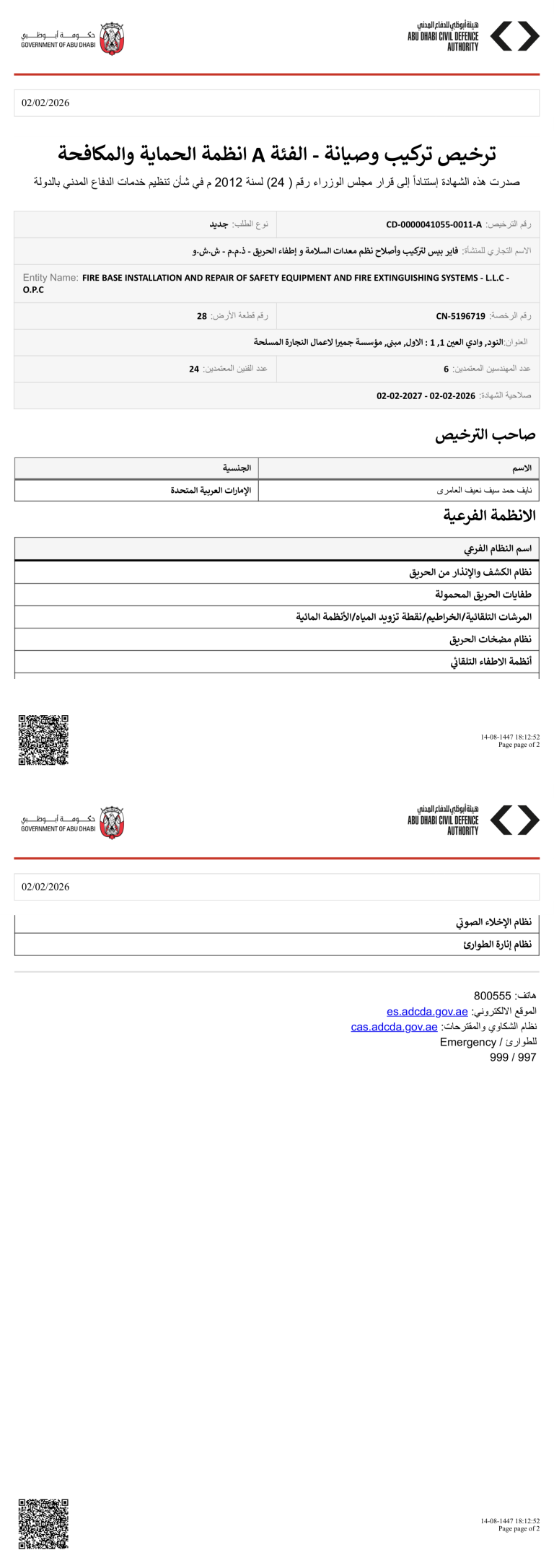 firebase a license adcd